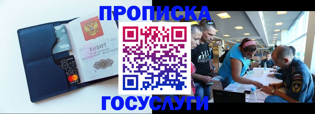 прописка штамп в Вичуге